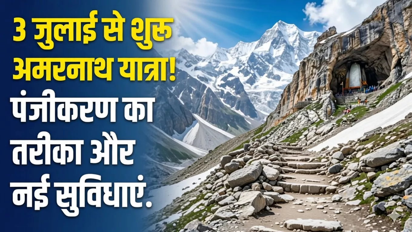 Amarnath Yatra 2026